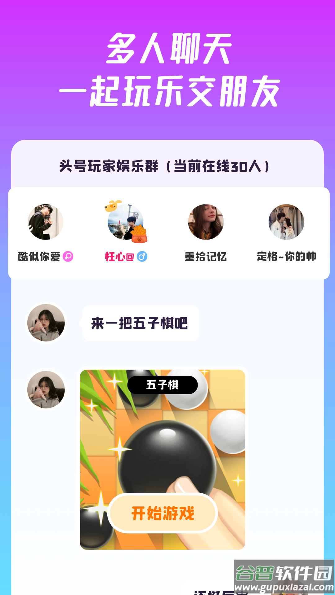 同桌游戏官方正版(改名叫同桌派对)截图1