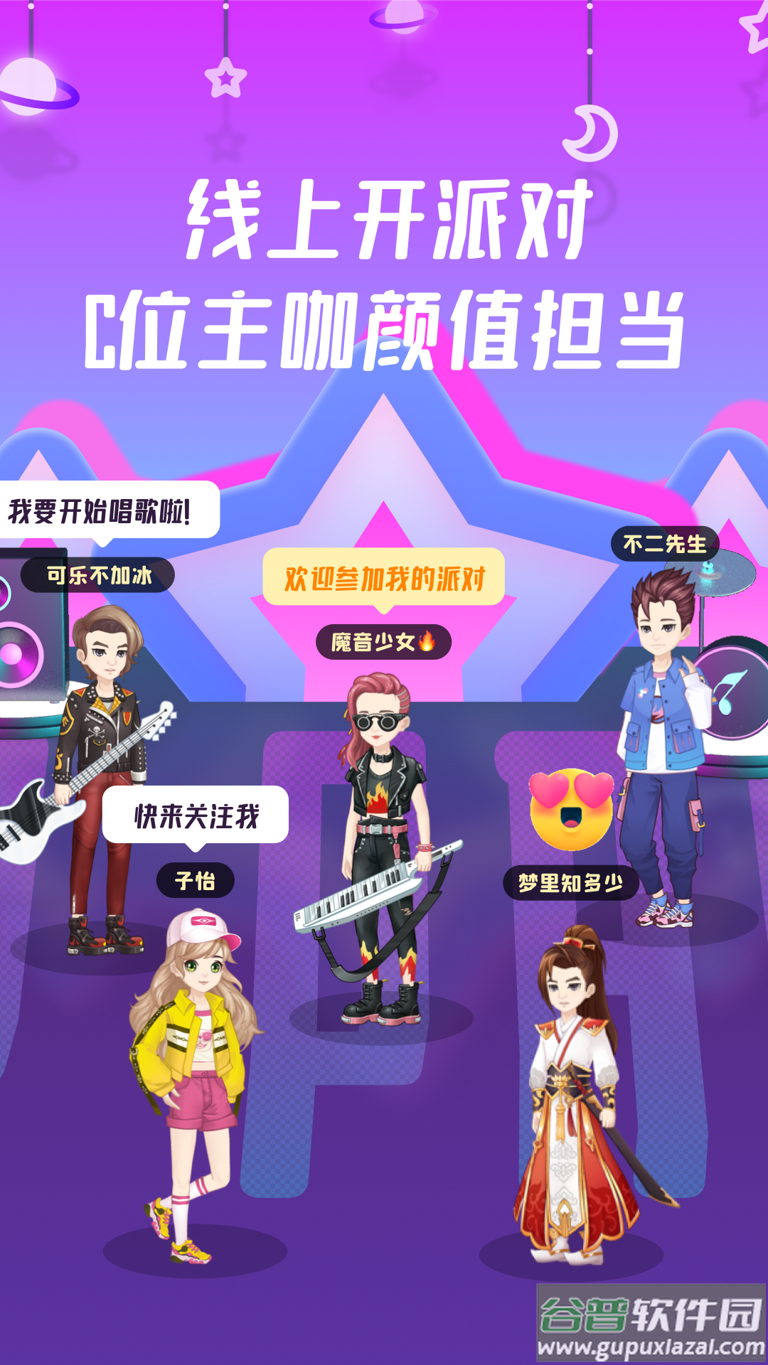 同桌游戏官方正版(改名叫同桌派对)截图2