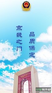 保定交警12123app截图1