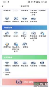 保定交警12123app截图2