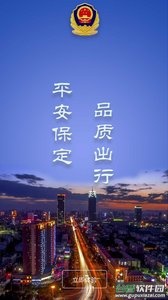 保定交警12123app截图3