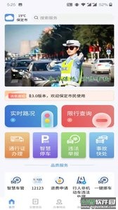 保定交警12123app截图4
