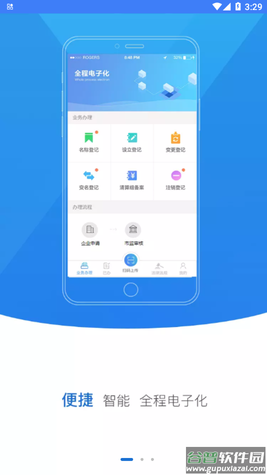 河南掌上登记app官方下载安装截图1