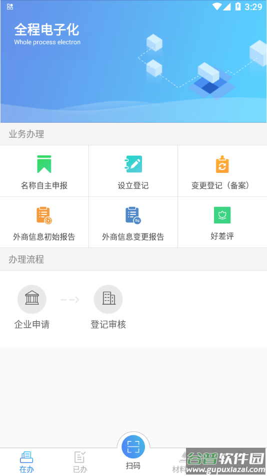河南掌上登记app官方下载安装截图2