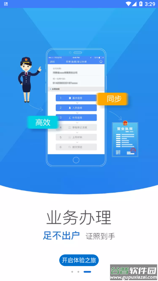 河南掌上登记app官方下载安装截图4