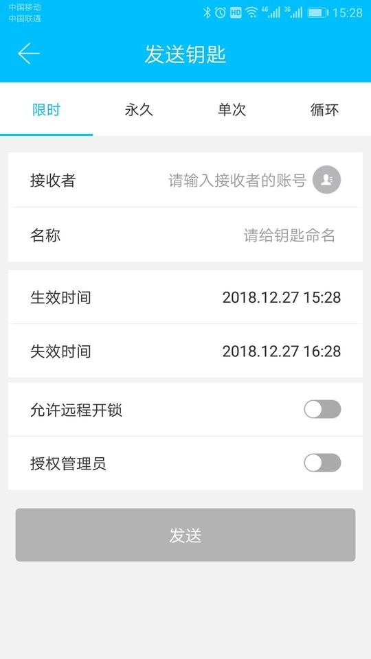 科技侠智能锁客户端截图2