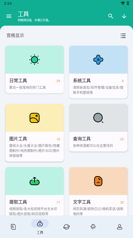 工具大师app下载截图1