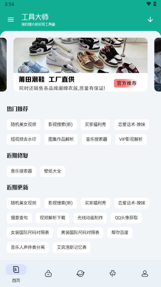 工具大师app下载截图2