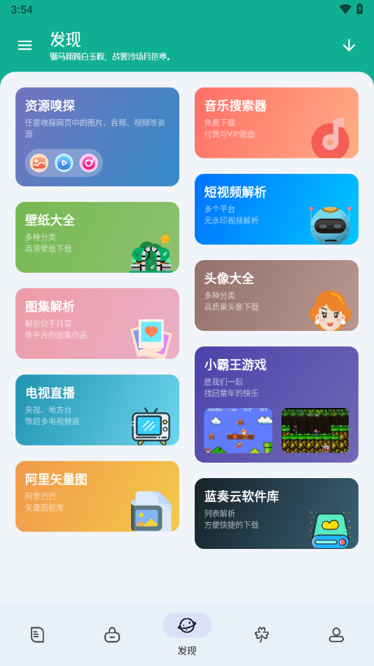 工具大师app下载截图3