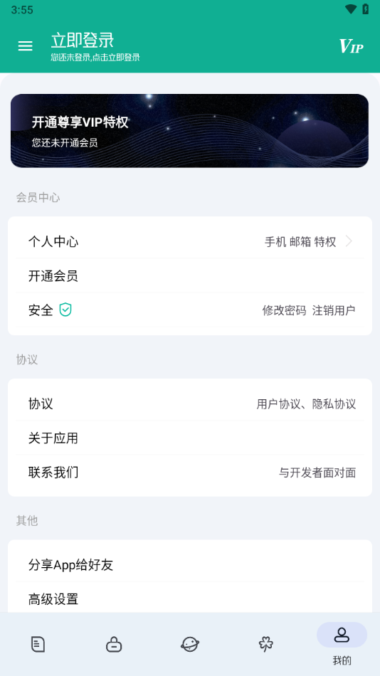工具大师app下载截图4