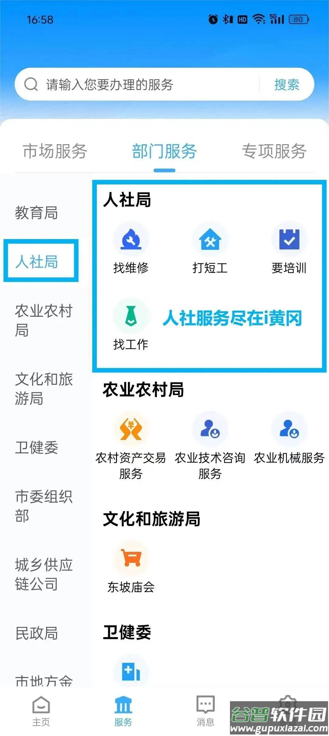 i黄冈app下载安装截图1
