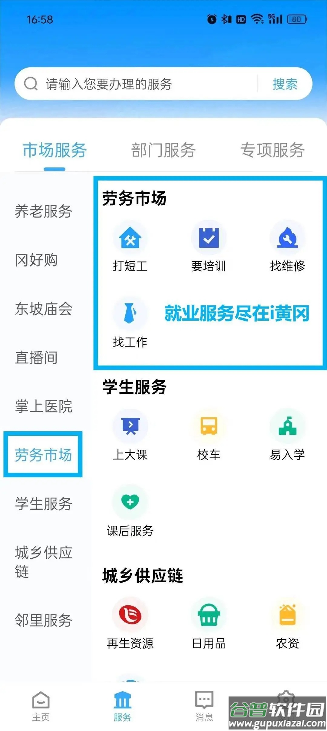 i黄冈app下载安装截图3