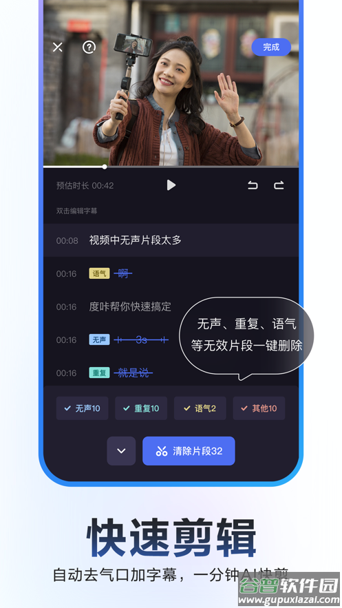 度加剪辑app官方下载截图1