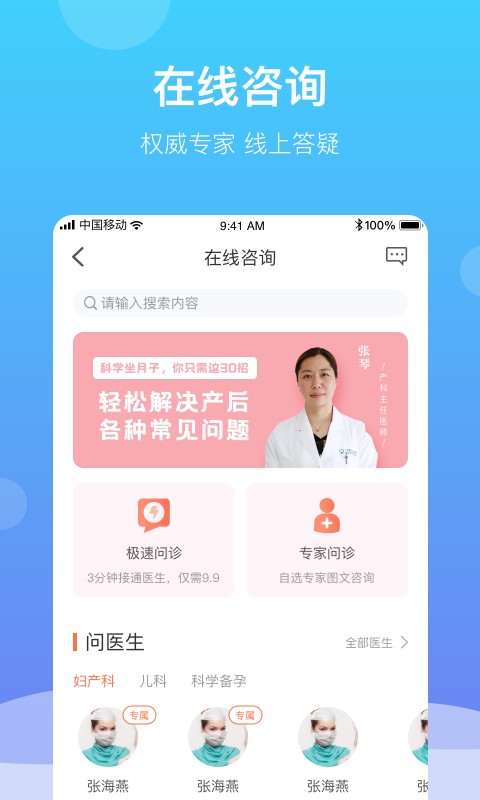 好孕来孕育官方版截图3