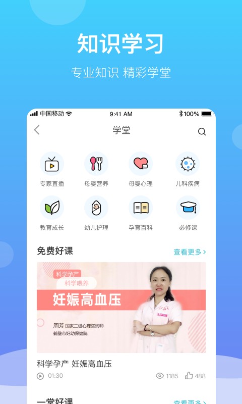 好孕来孕育官方版截图4