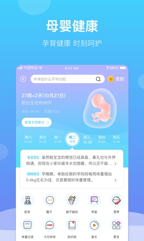 好孕来孕育官方版截图5