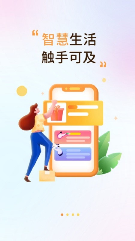 嗨管家物业管理系统截图1