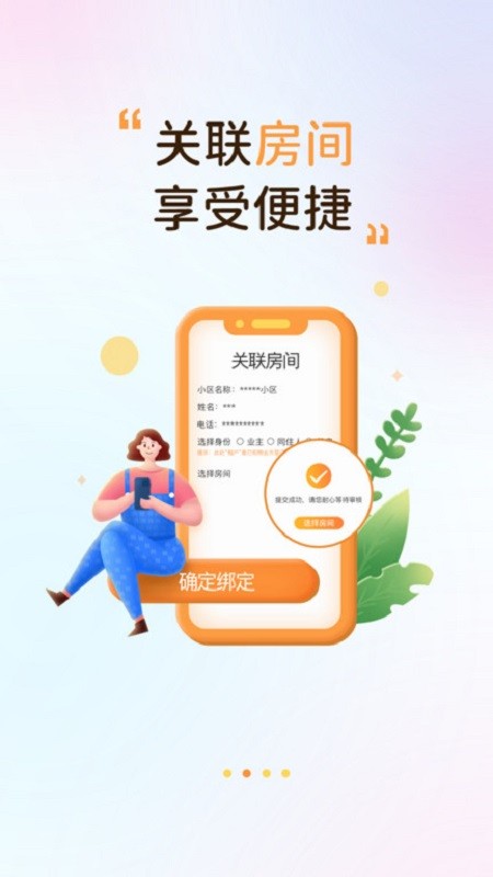 嗨管家物业管理系统截图2