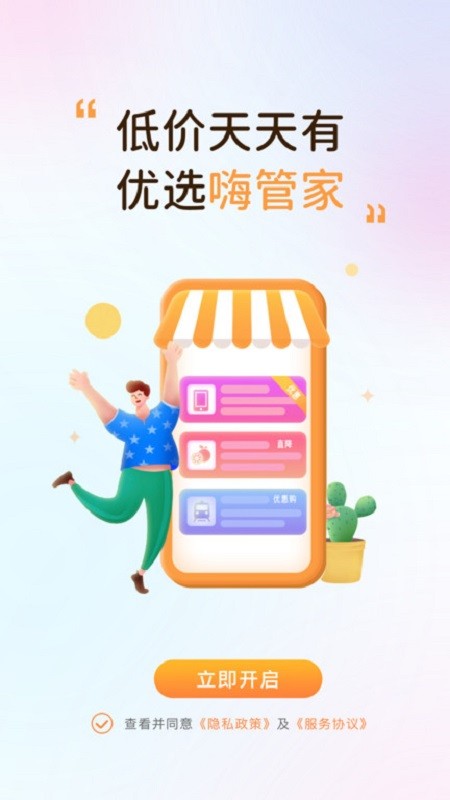 嗨管家物业管理系统截图3