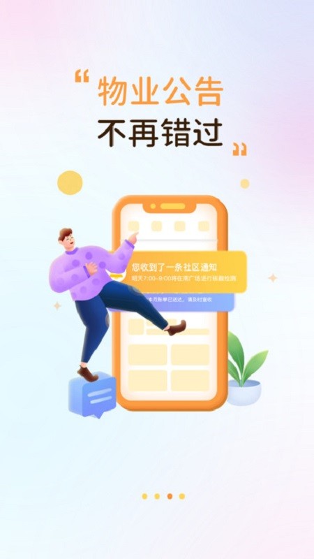 嗨管家物业管理系统截图4