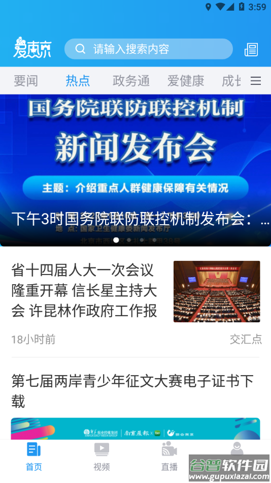 爱南京app下载截图2