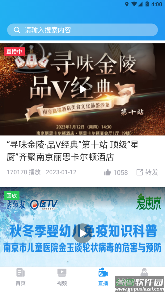 爱南京app下载截图3