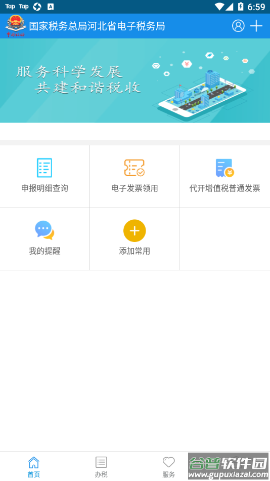 河北税务app下载截图1