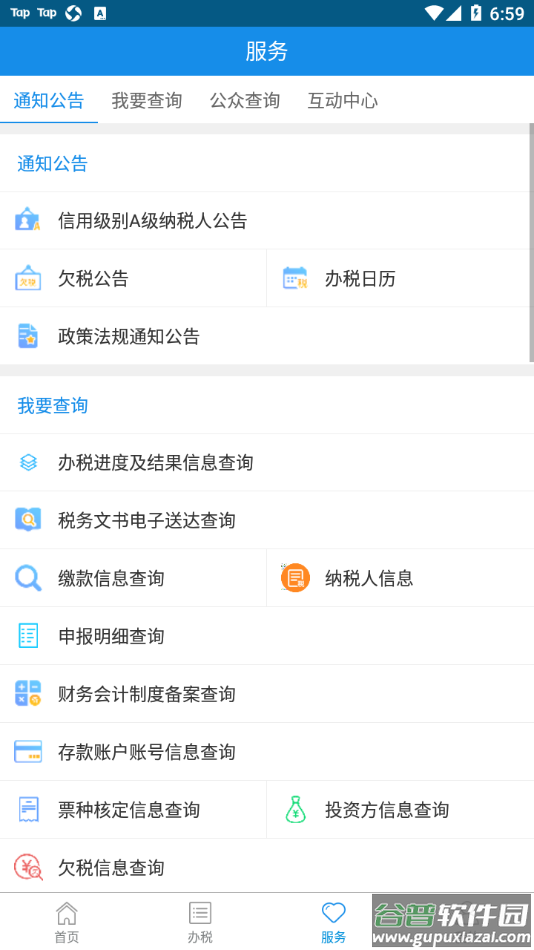 河北税务app下载截图2