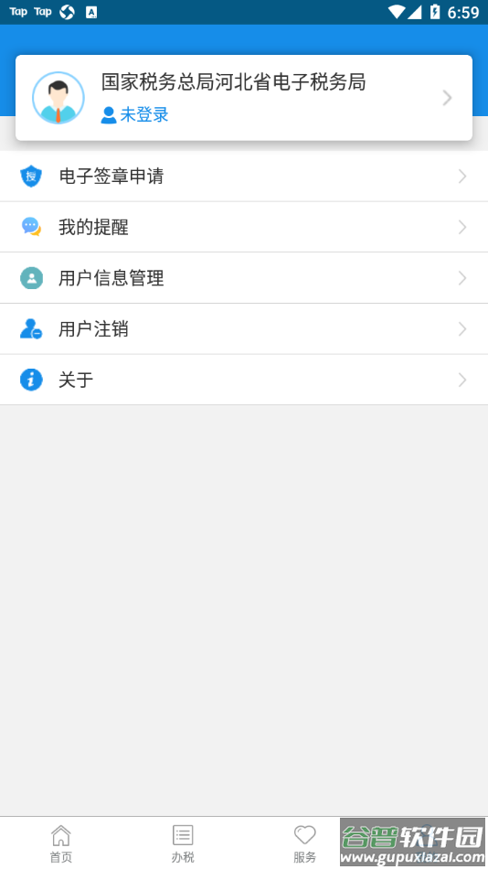 河北税务app下载截图3