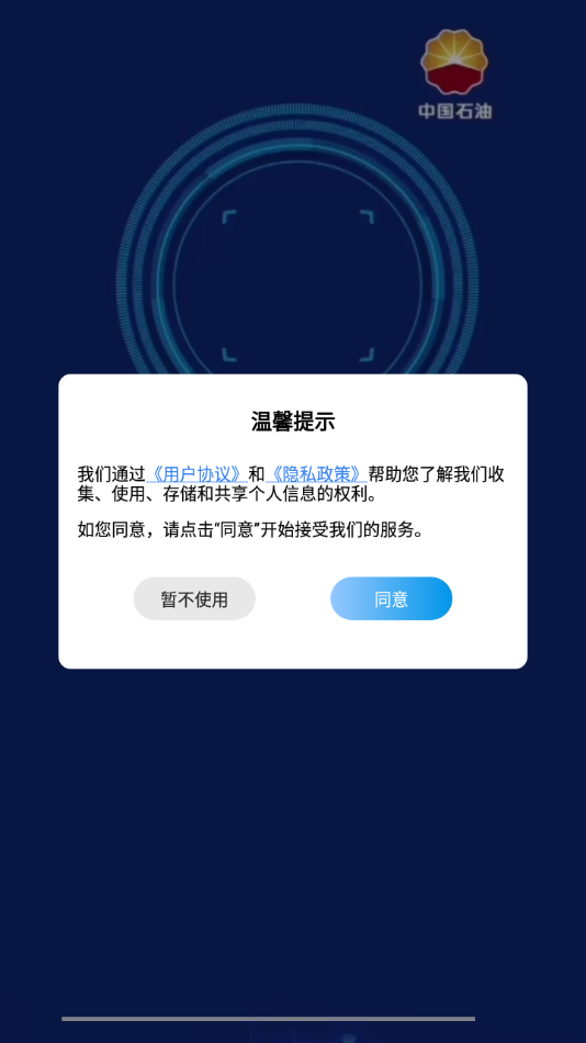 石油标准app官方下载截图1