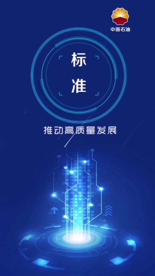 石油标准app官方下载截图2