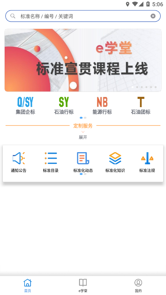 石油标准app官方下载截图3
