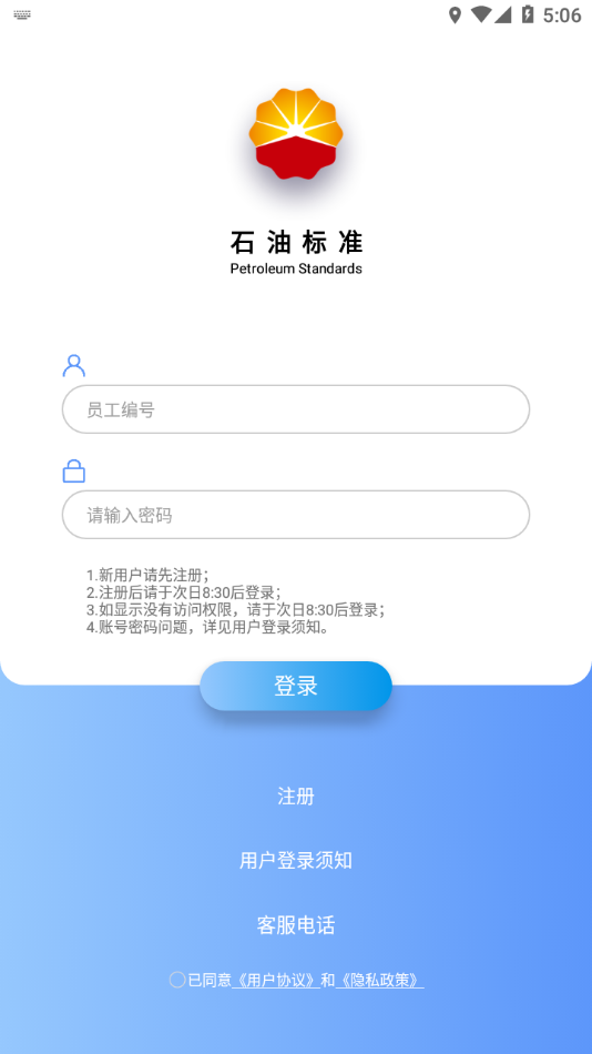 石油标准app官方下载截图4