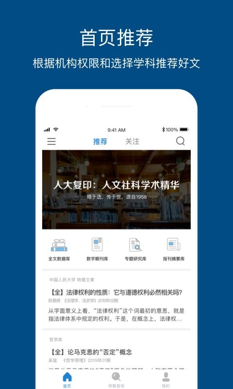 人大复印报刊资料数据库截图2