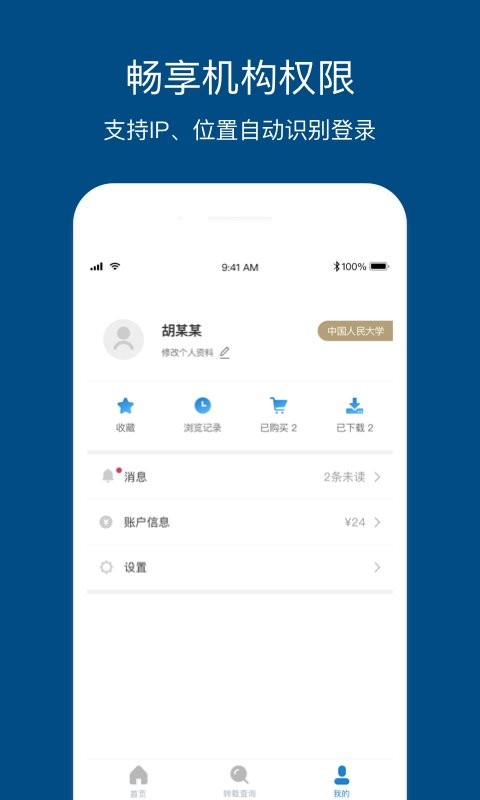 人大复印报刊资料数据库截图3