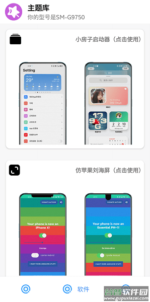 主题库app截图3