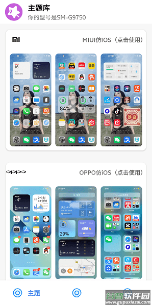 主题库app截图4