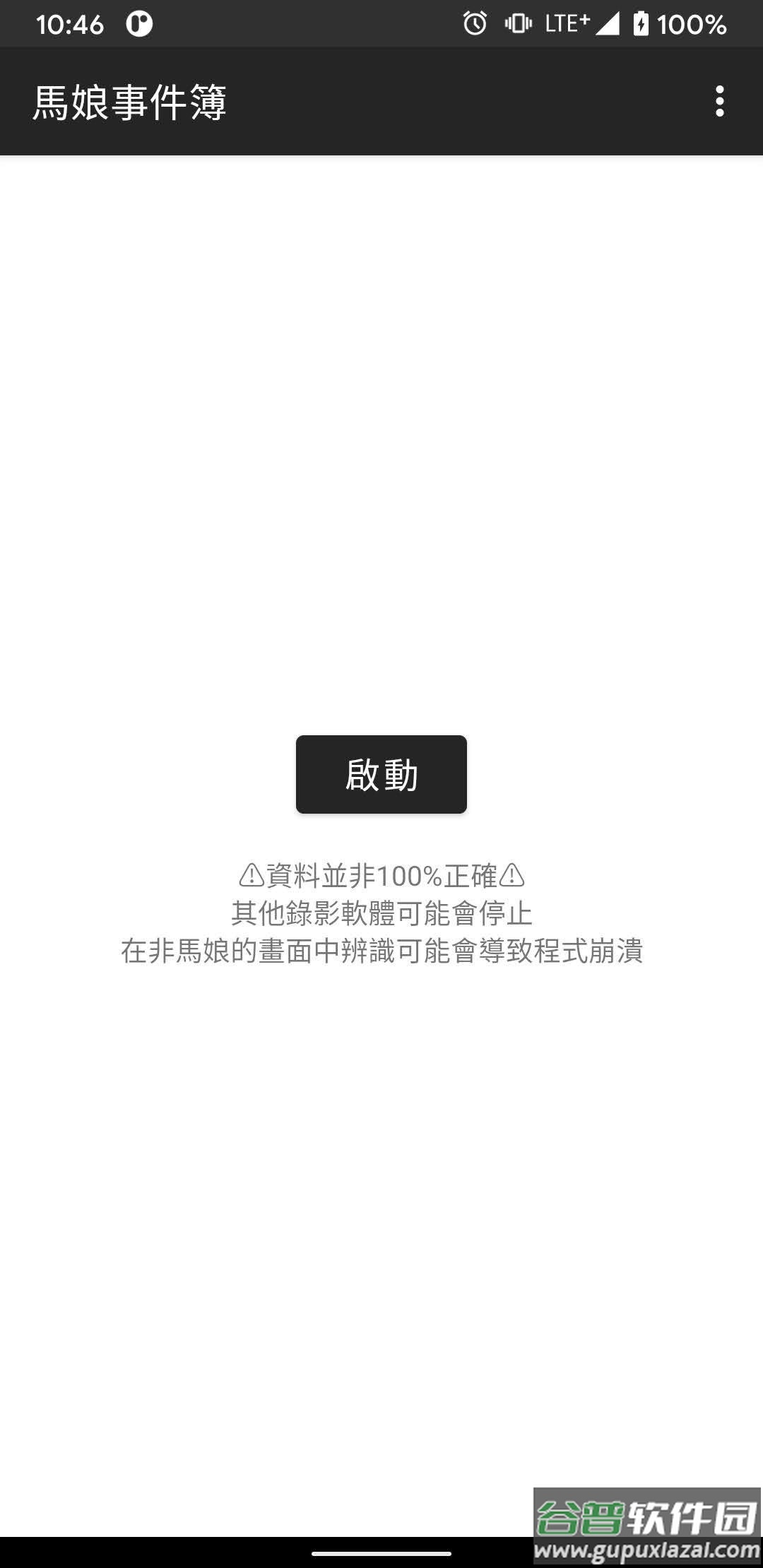 马娘事件簿中文版截图1