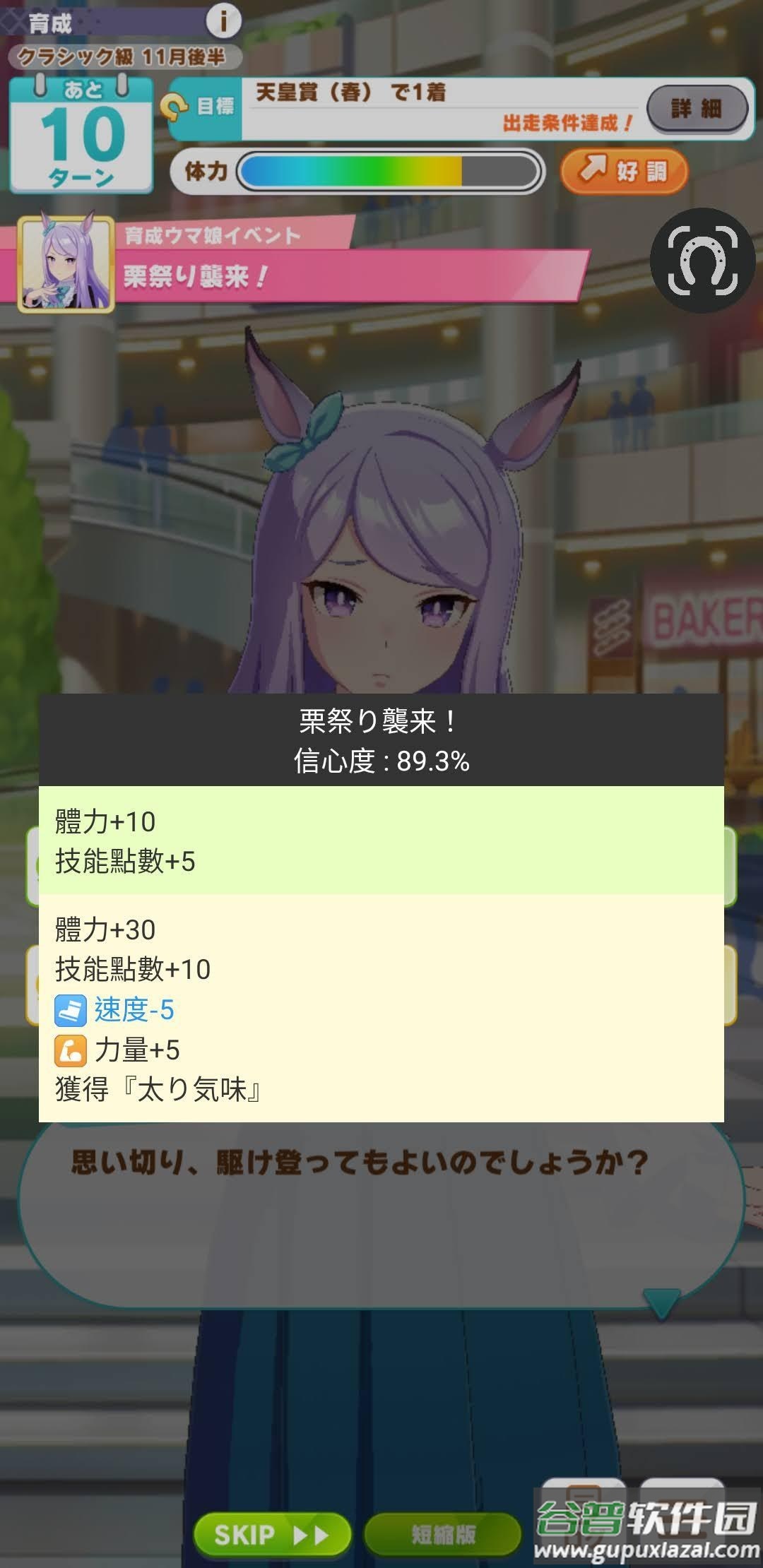 马娘事件簿中文版截图2
