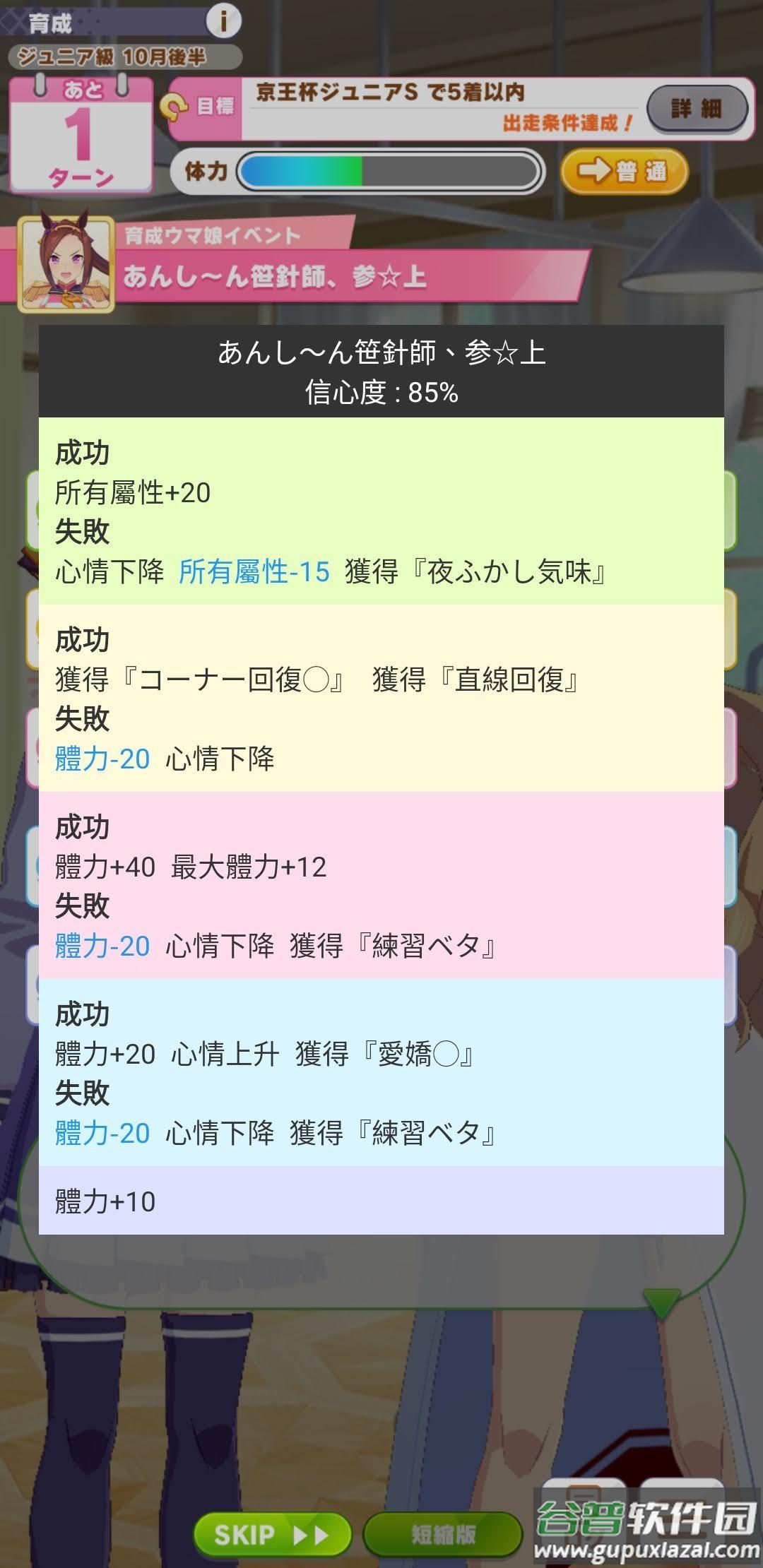 马娘事件簿中文版截图3