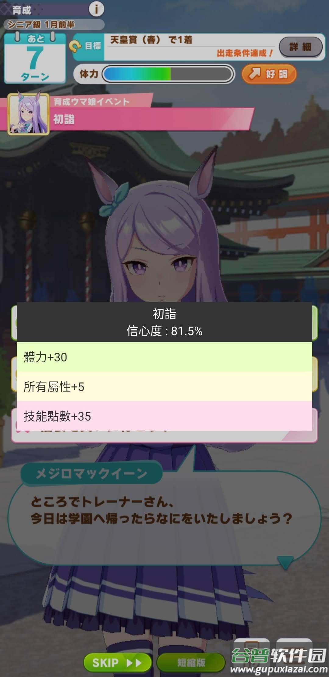 马娘事件簿中文版截图4