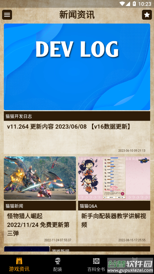 MH伙伴:崛起app截图1