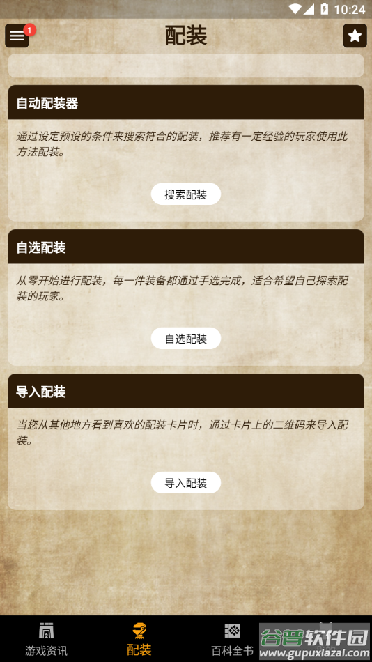 MH伙伴:崛起app截图2