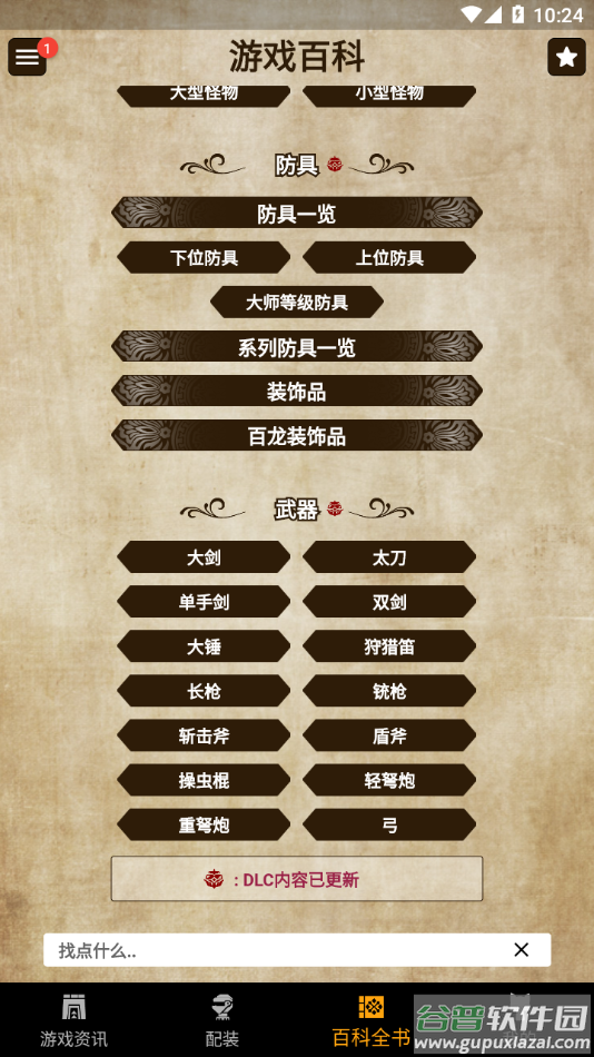 MH伙伴:崛起app截图3