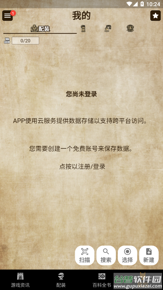 MH伙伴:崛起app截图4