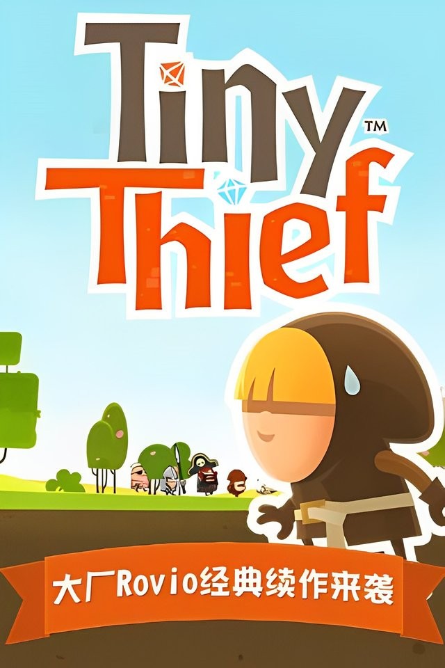 小小盗贼完整版(Tiny Thief)截图1