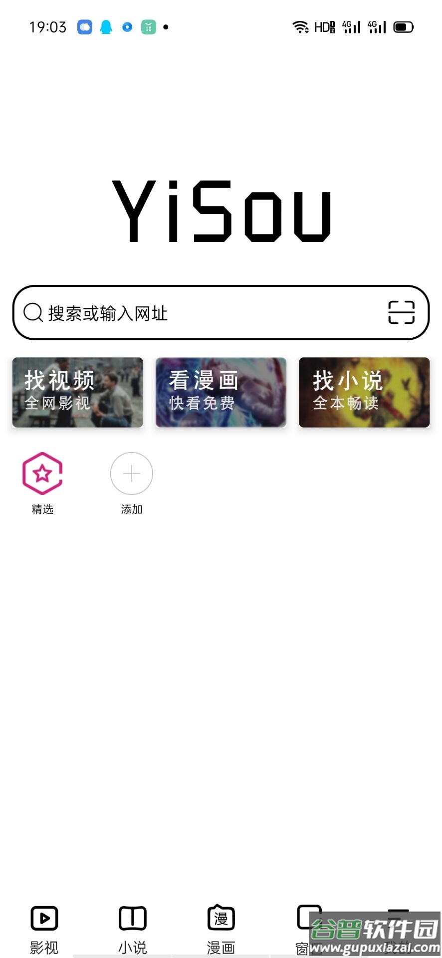 易搜浏览器官方正版下载截图1
