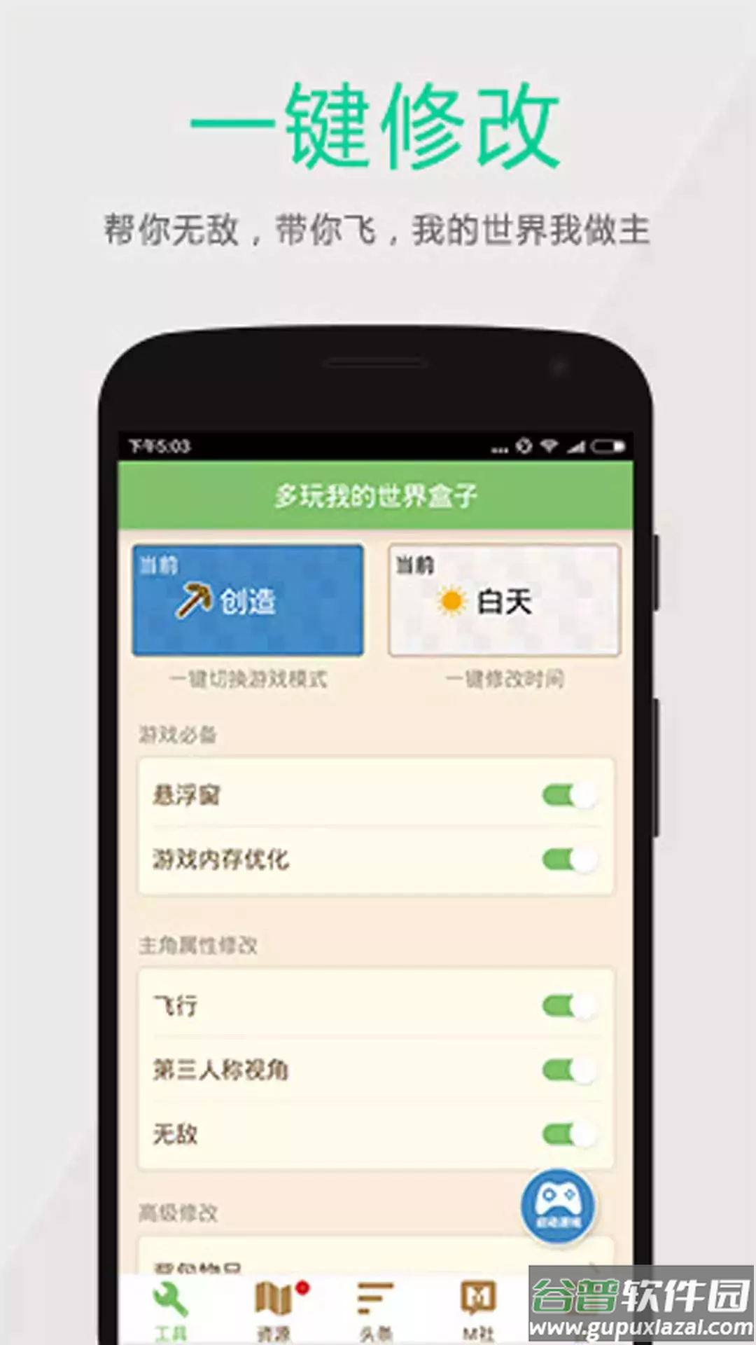 多玩我的世界盒子旧版本截图1