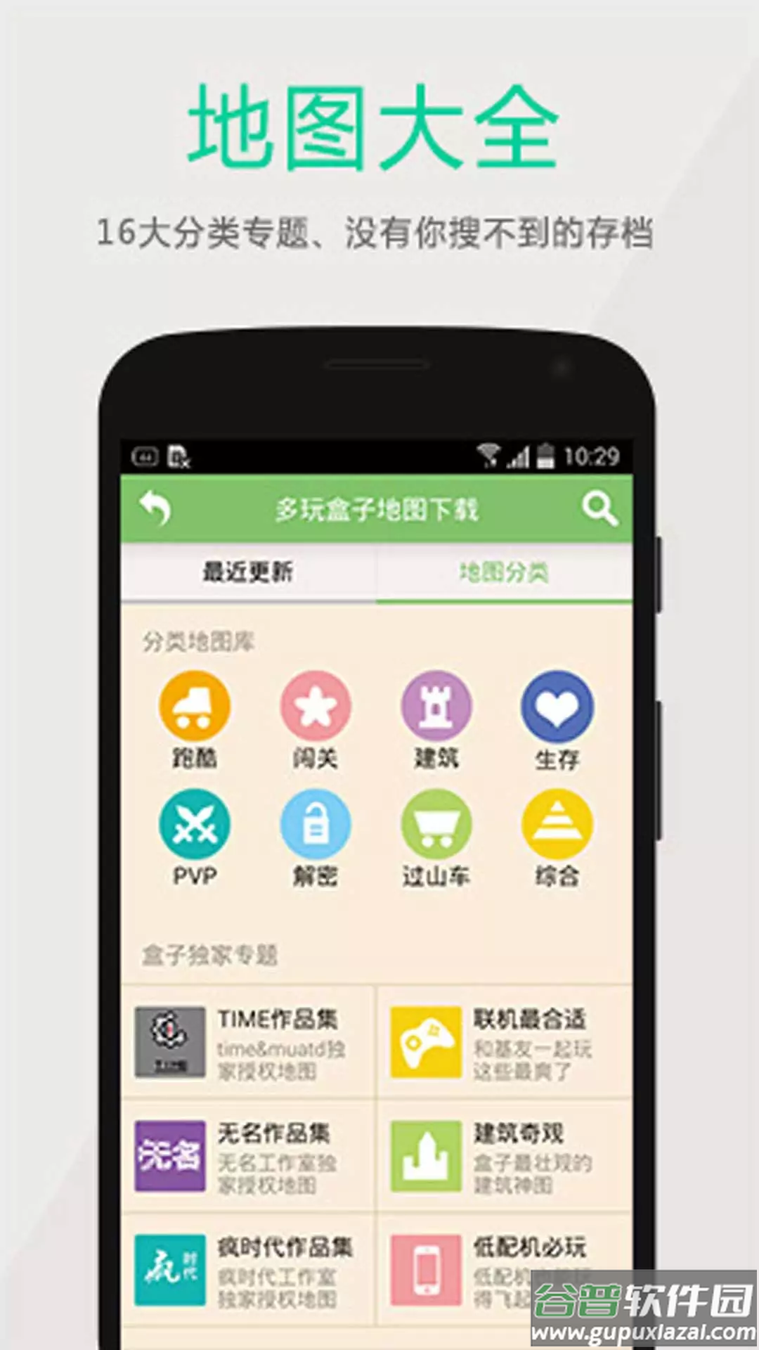 多玩我的世界盒子旧版本截图4
