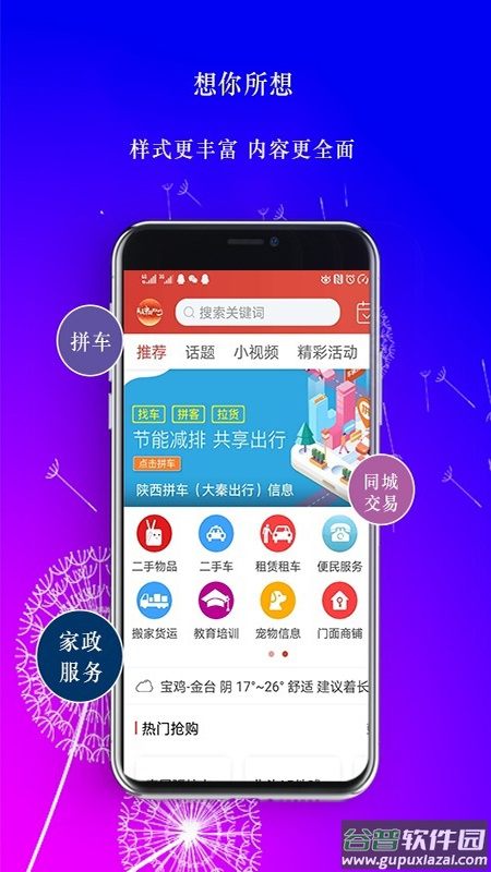 宝鸡在线app截图1